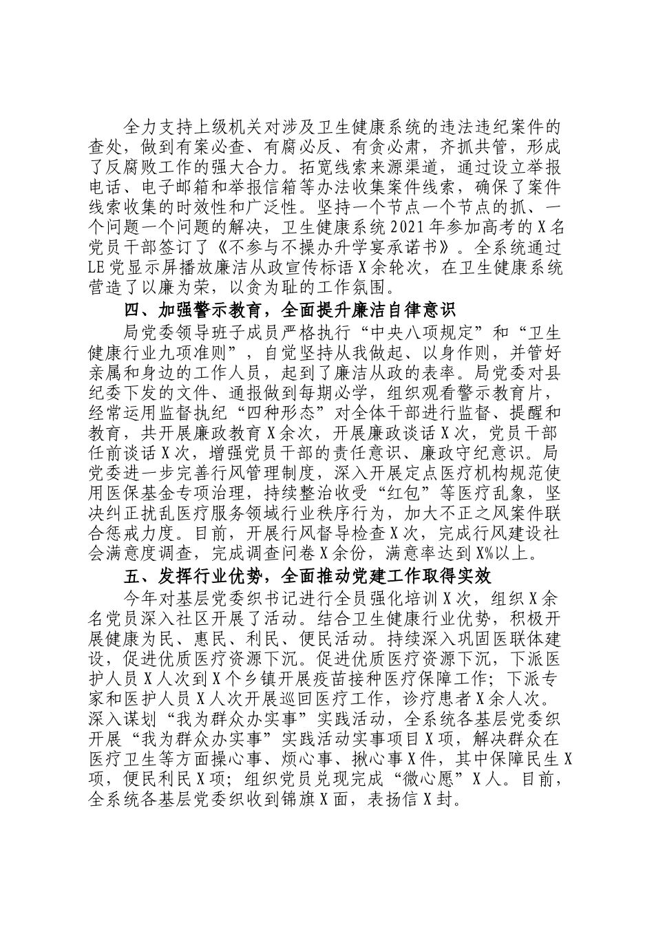卫健局局长述责述廉报告(1)_第2页