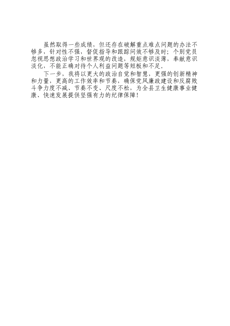 卫健局局长述责述廉报告(1)_第3页