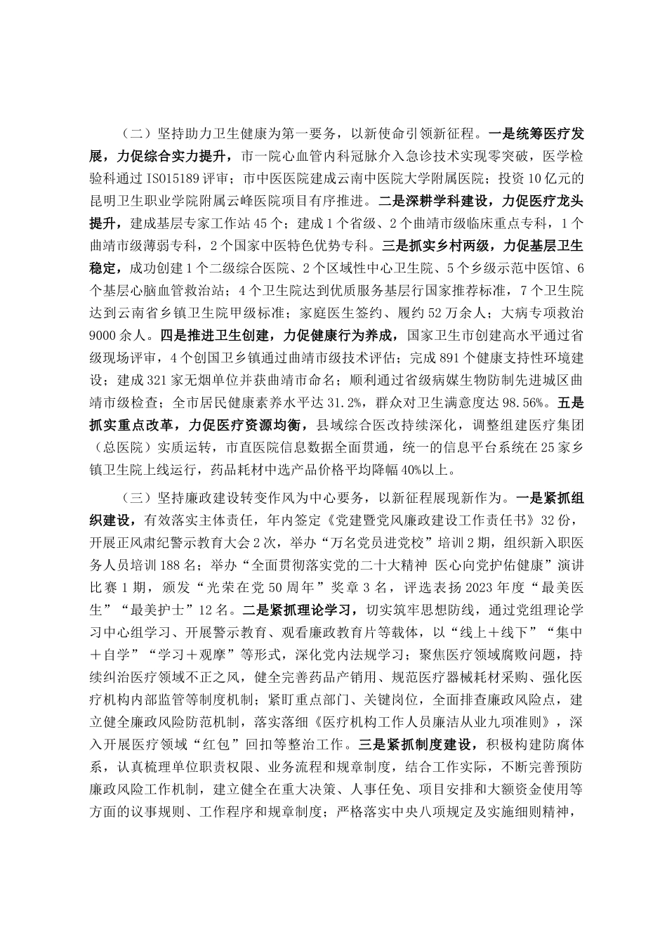 卫健局长2023年度述职报告(1)_第2页