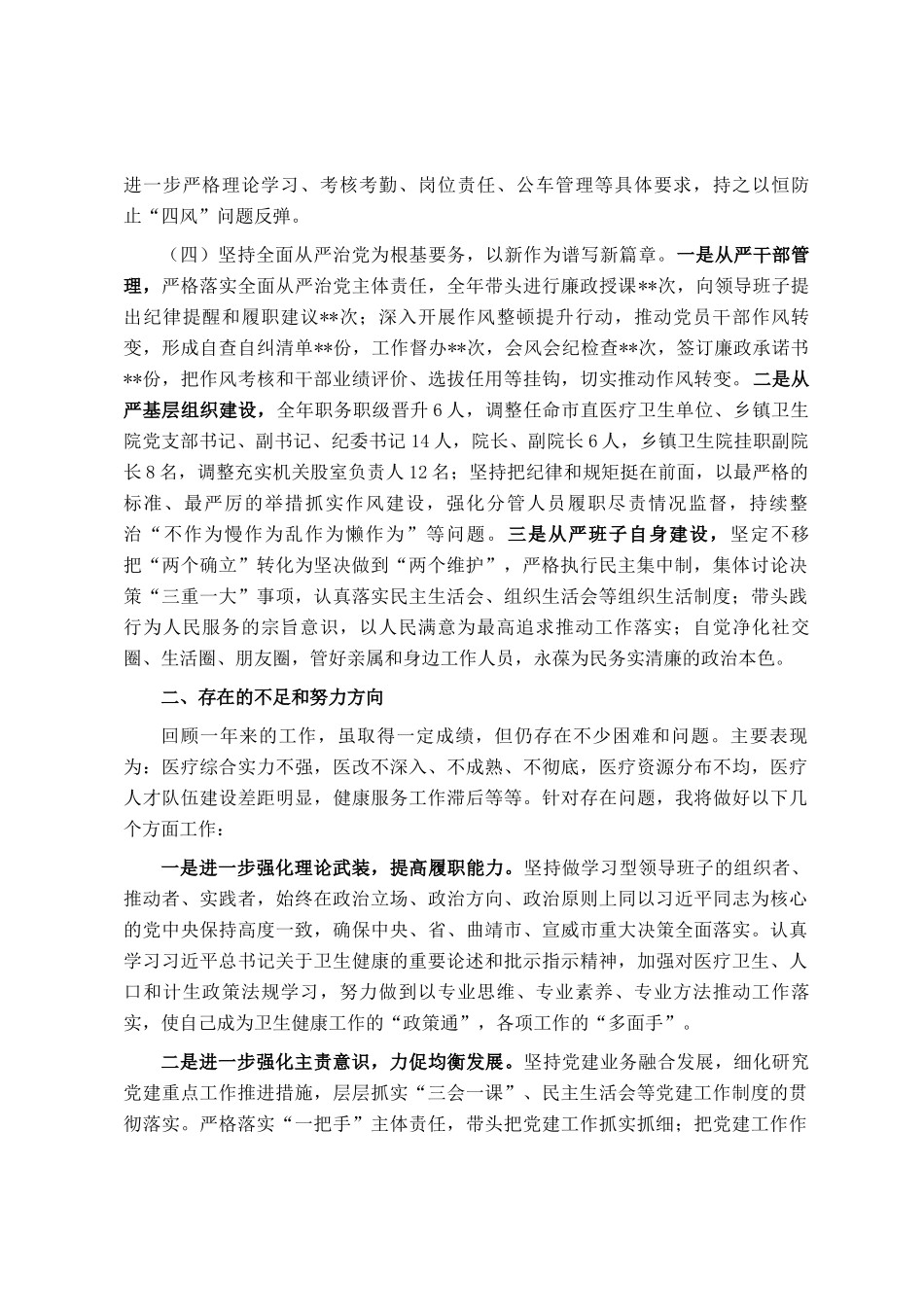 卫健局长2023年度述职报告(1)_第3页