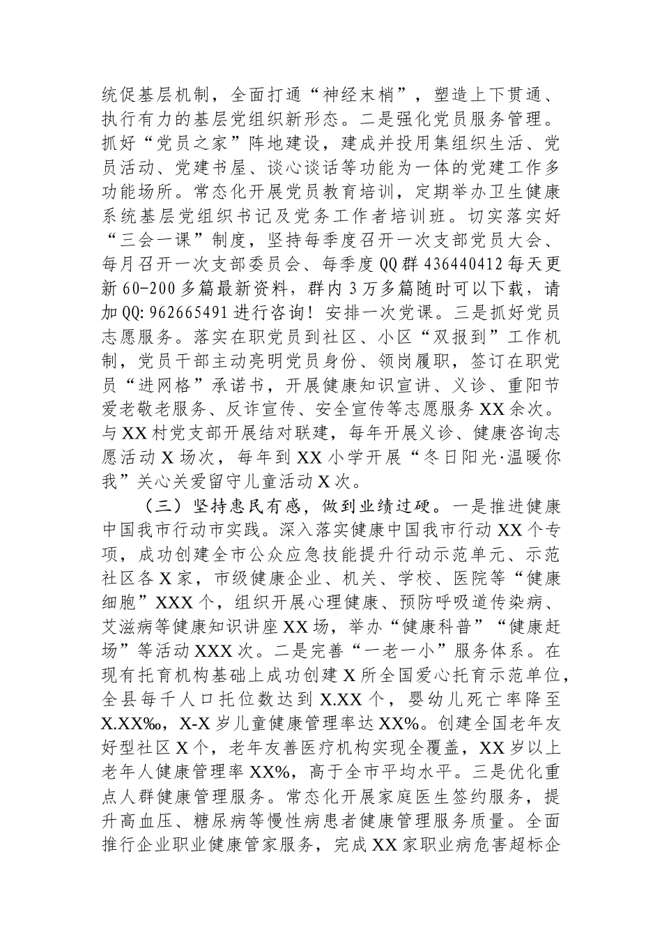 卫生健康系统党组书记2024年抓基层党建工作述职述廉述报告_第2页