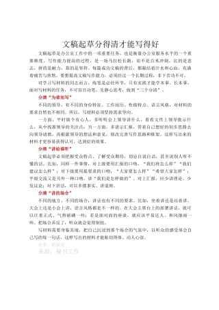 文稿起草分得清才能写得好