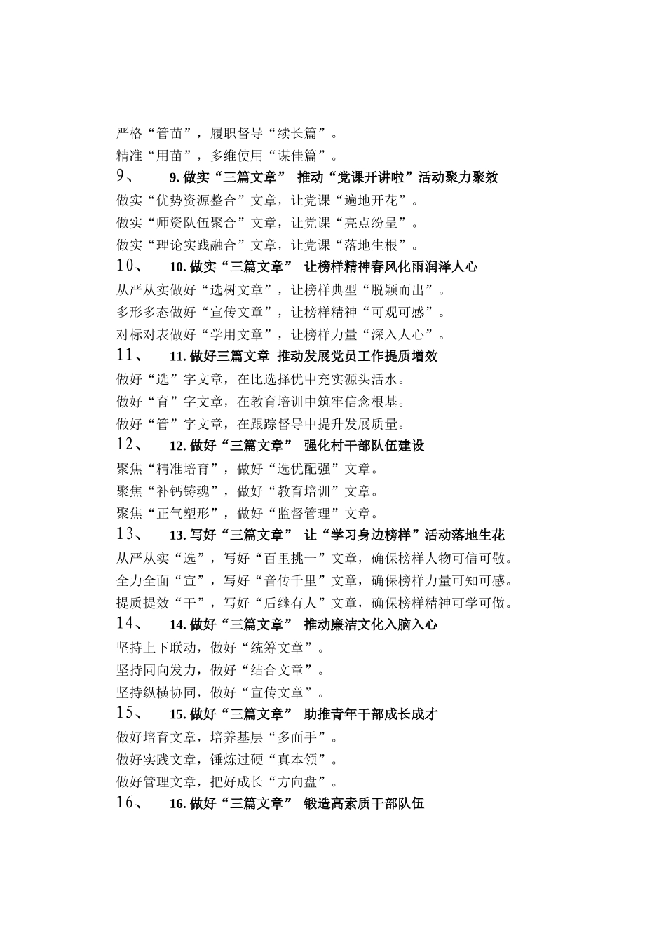 文章写作提纲30例-5_第2页