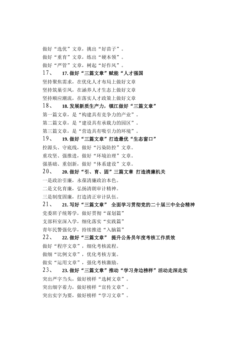 文章写作提纲30例-5_第3页