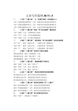 文章写作提纲30例-5
