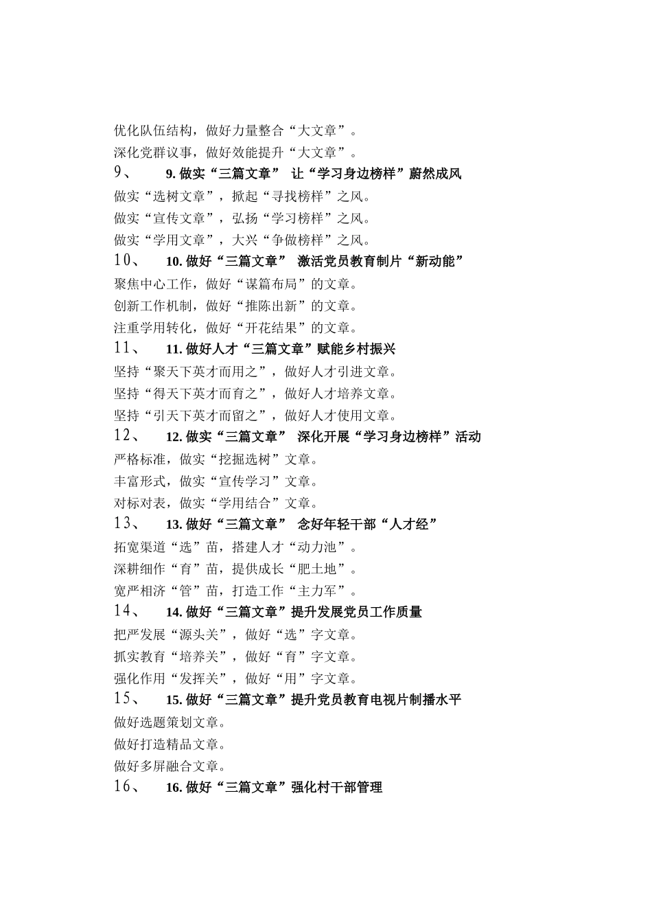 文章写作提纲30例-6_第2页