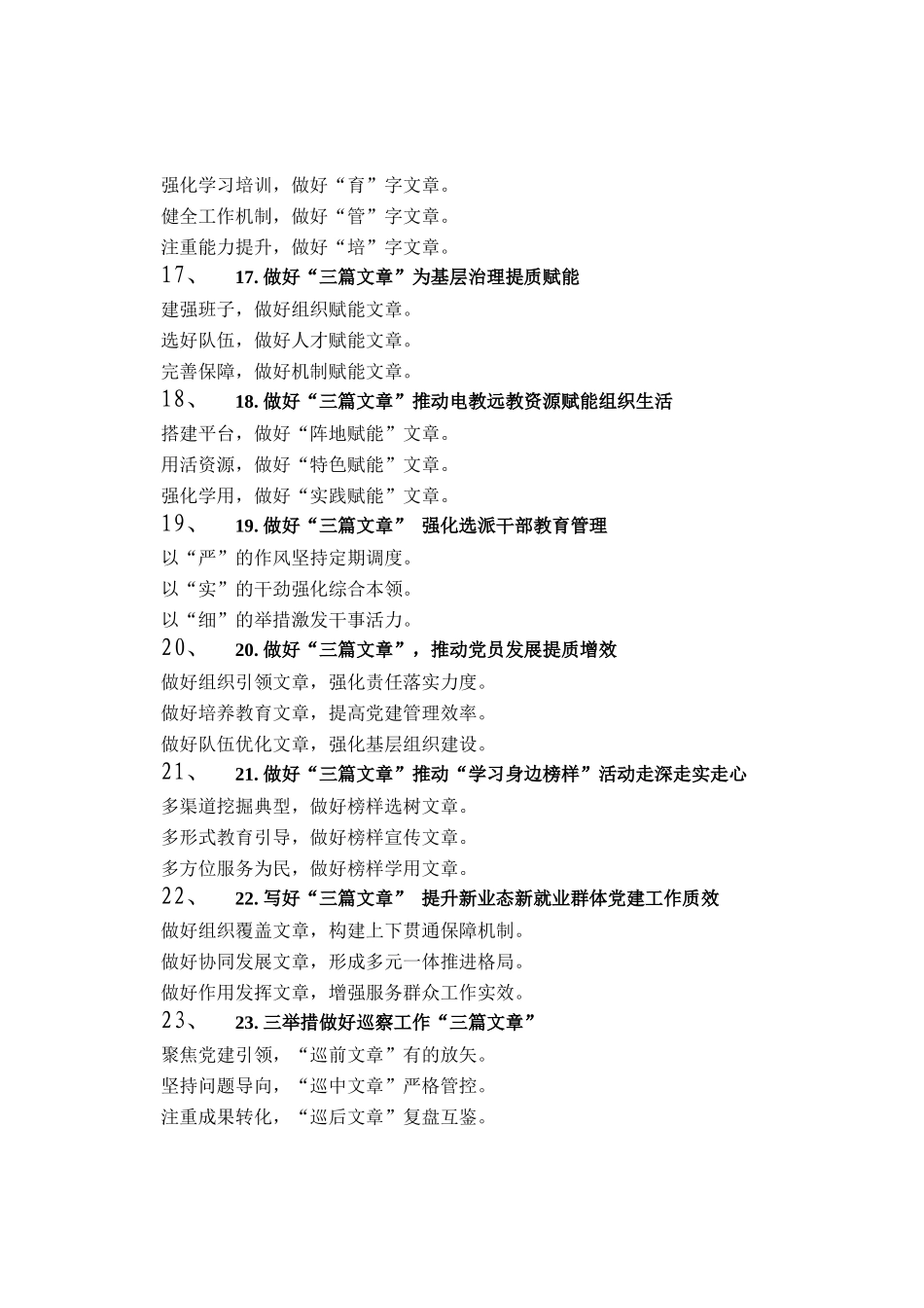 文章写作提纲30例-6_第3页