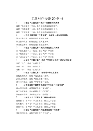 文章写作提纲30例-6