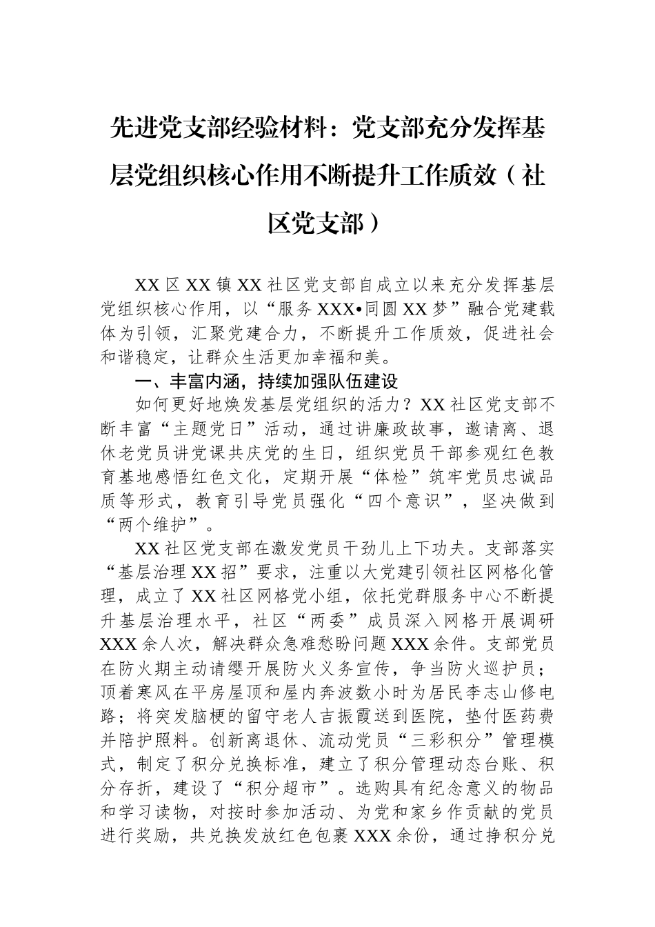 先进党支部工作开展报告材料汇编（8篇）_第2页