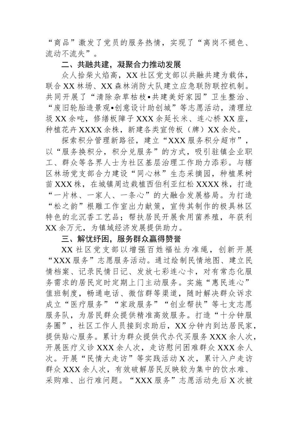 先进党支部工作开展报告材料汇编（8篇）_第3页