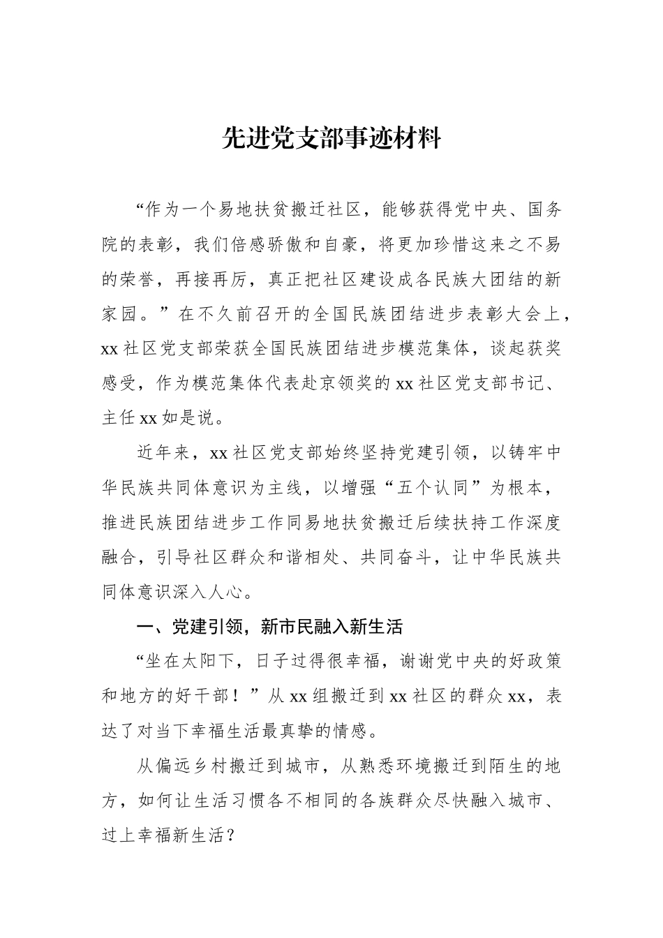 先进党支部事迹材料汇编（3篇）_第2页