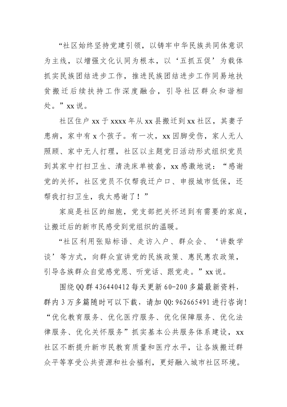 先进党支部事迹材料汇编（3篇）_第3页