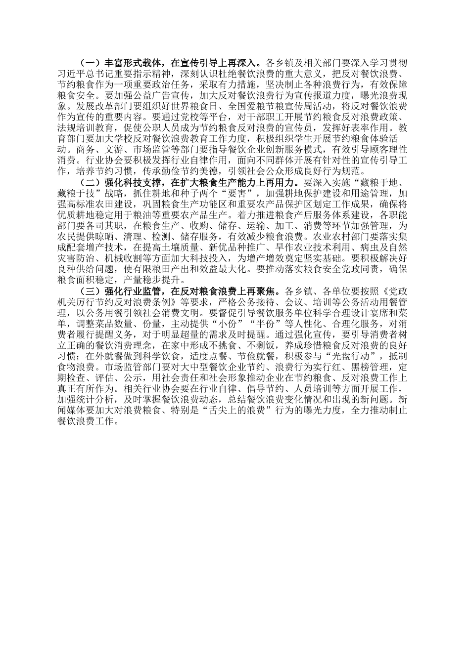 县2024年度粮食节约和反食品浪费情况监测分析评估报告_第2页