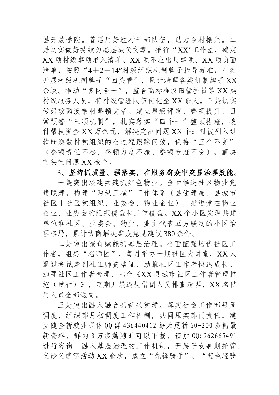 县2024年基层党建工作总结报告_第2页