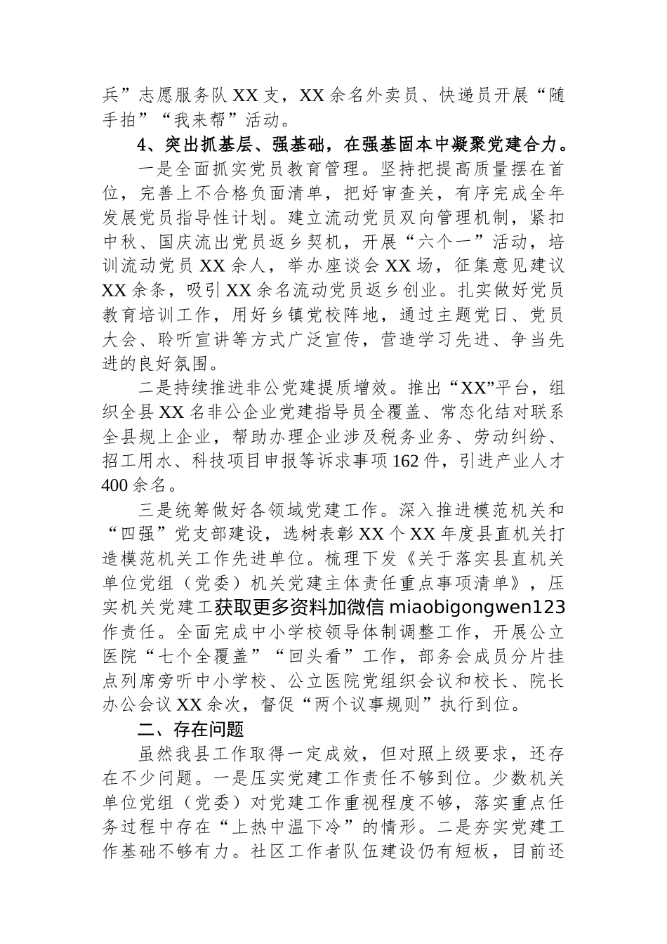 县2024年基层党建工作总结报告_第3页