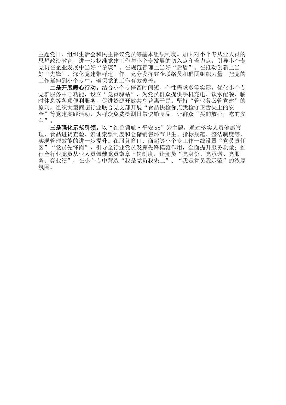 县2024年两新组织党建工作总结_第2页