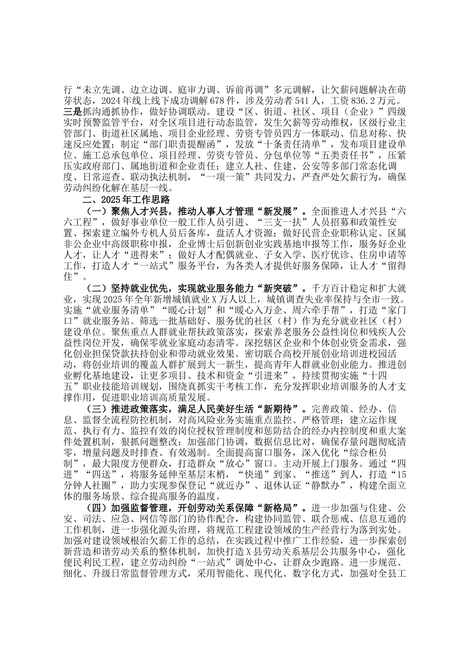 县2024年人社工作总结及2025年工作计划_第2页