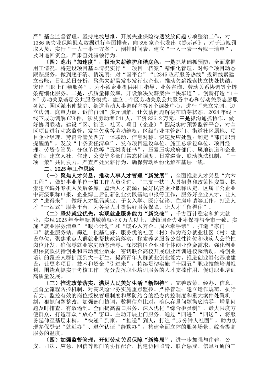 县2024年人社工作总结及2025年工作计划ding_第2页