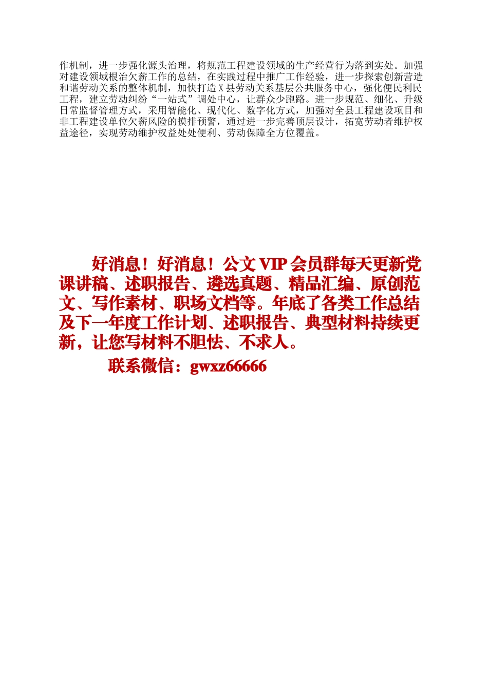 县2024年人社工作总结及2025年工作计划ding_第3页