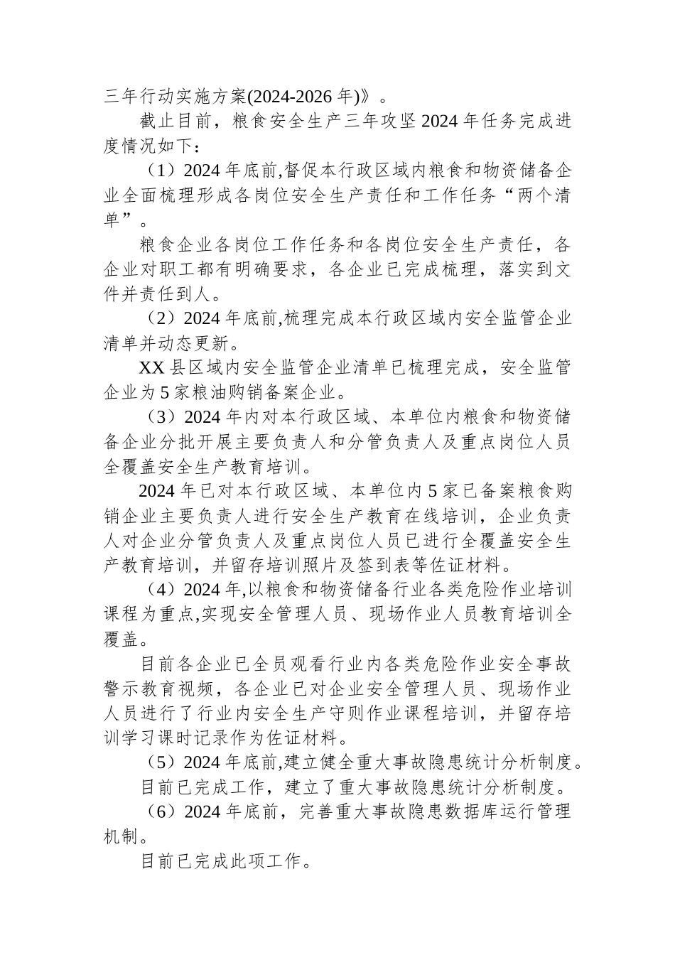 县2024年食品安全重点工作总结_第2页