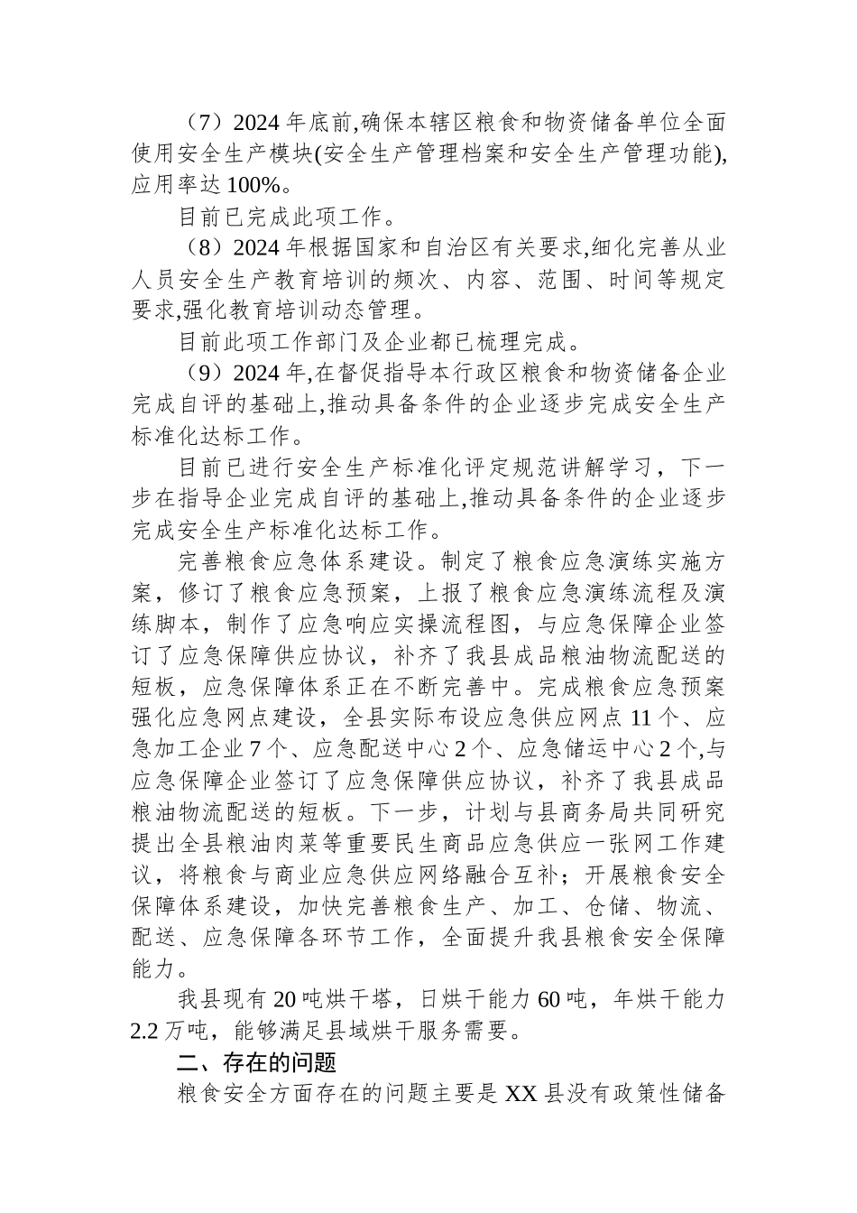 县2024年食品安全重点工作总结_第3页