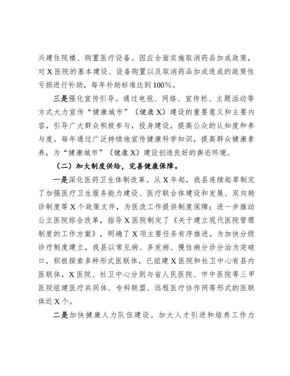 县2024年推进“健康城市”建设情况汇报_第2页