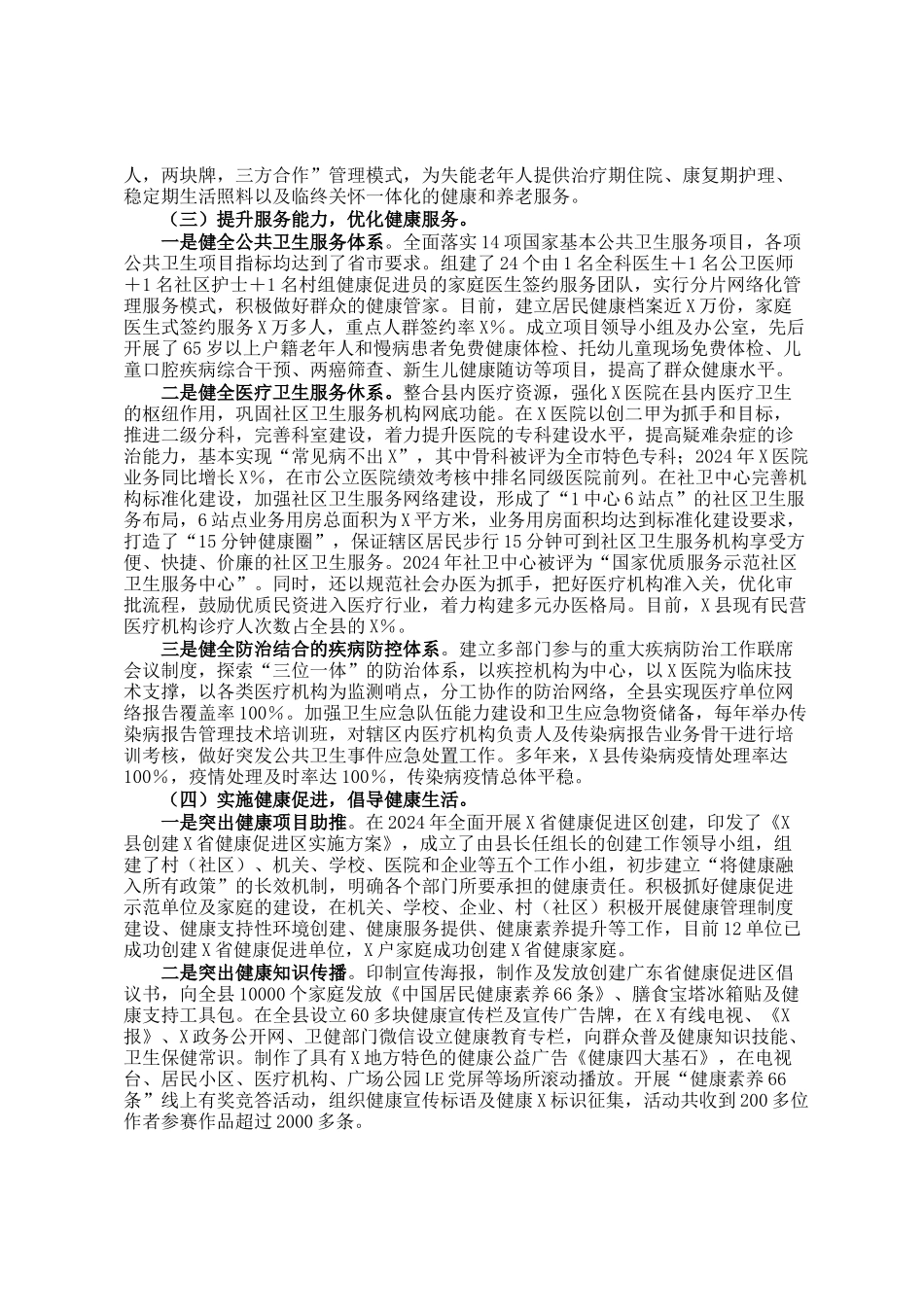 县2024年推进健康城市建设情况汇报_第2页