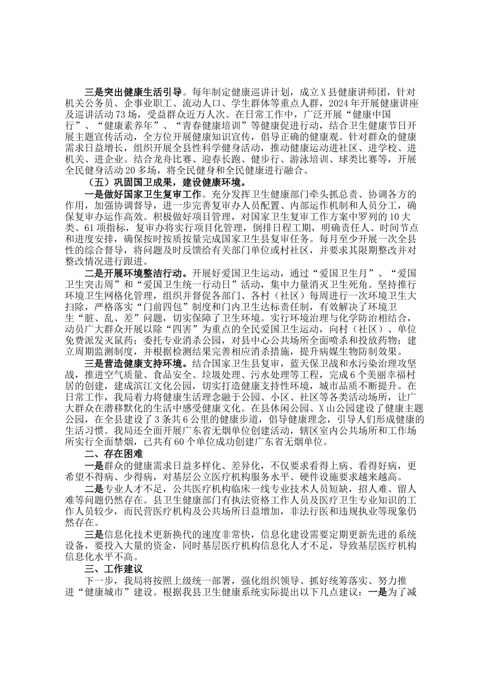 县2024年推进健康城市建设情况汇报_第3页