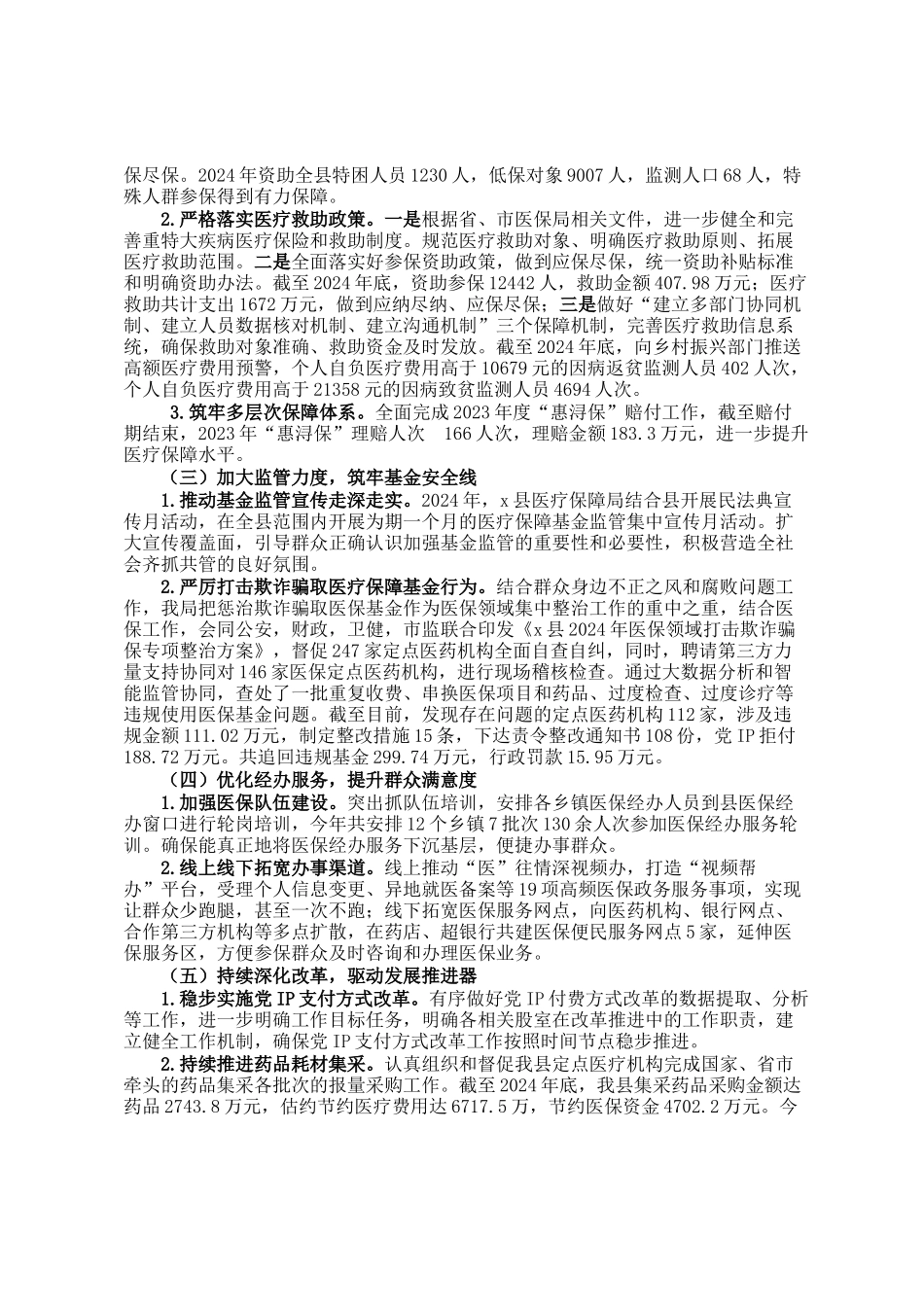 县2024年医疗保障工作总结和2025年工作计划_第2页