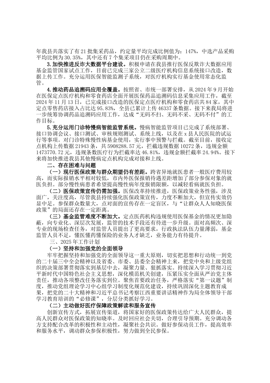 县2024年医疗保障工作总结和2025年工作计划_第3页