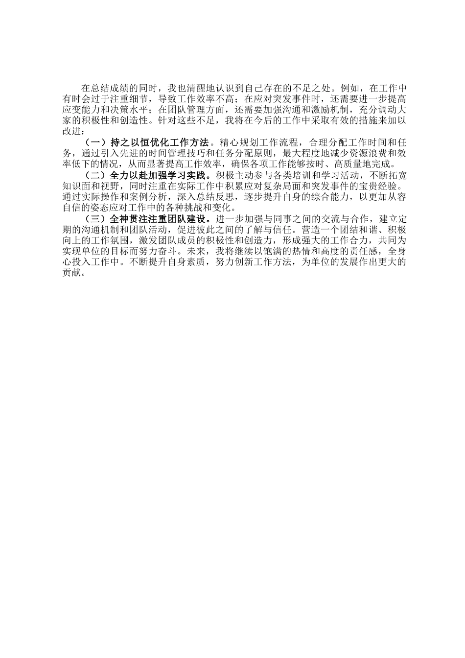 县办公室主任三年工作总结_第2页