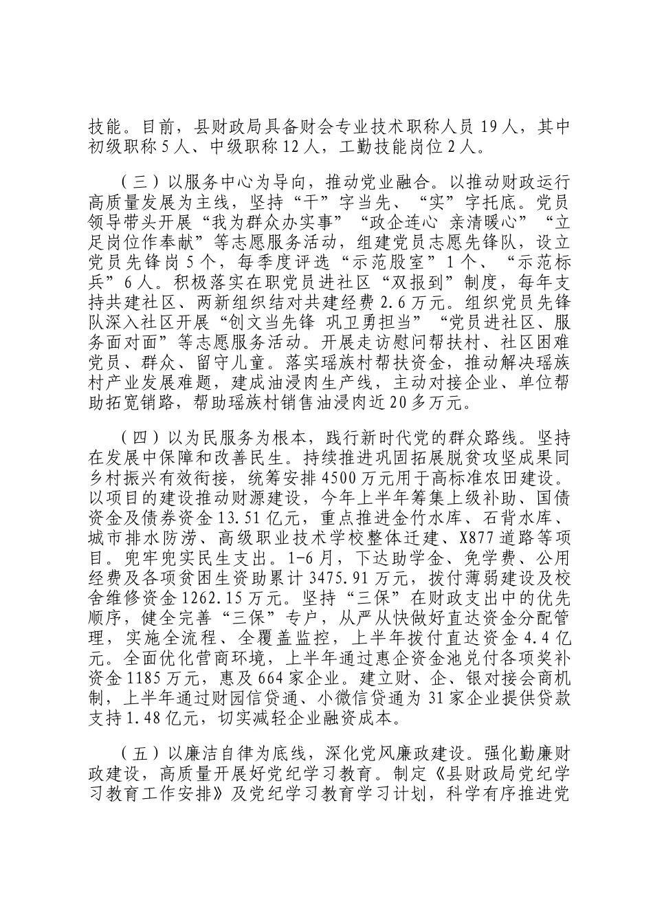 县财政局党组2024年落实全面从严治党主体责任工作情况报告_第2页