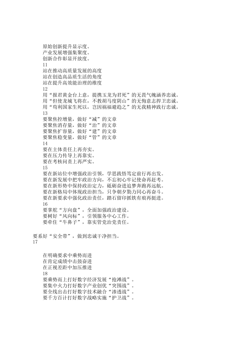 写作小标题35组_第2页