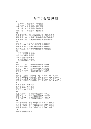 写作小标题35组