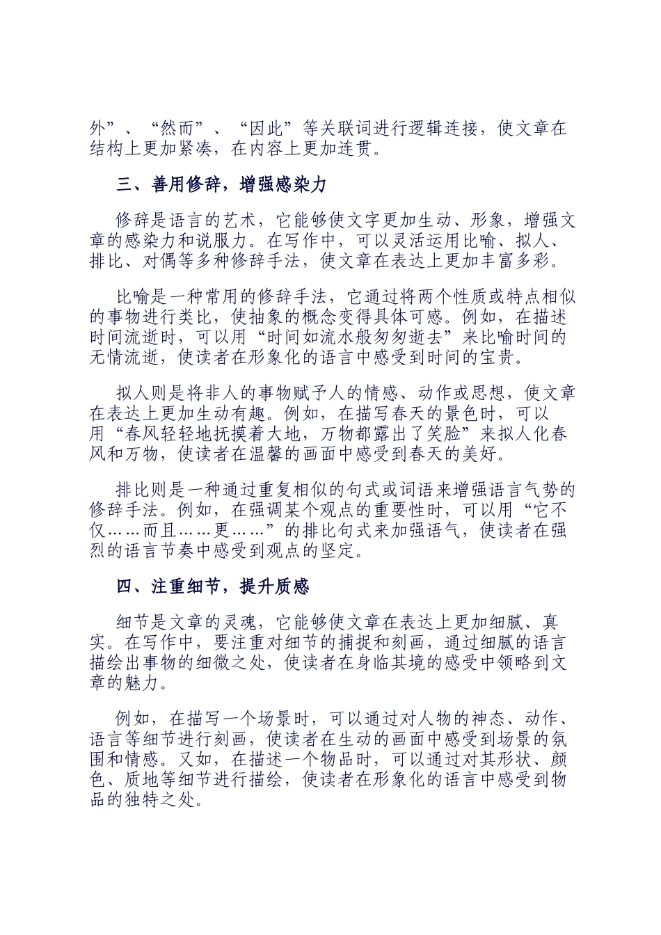 写作中如何精准运用语言｜锤炼文字表达技巧_第2页