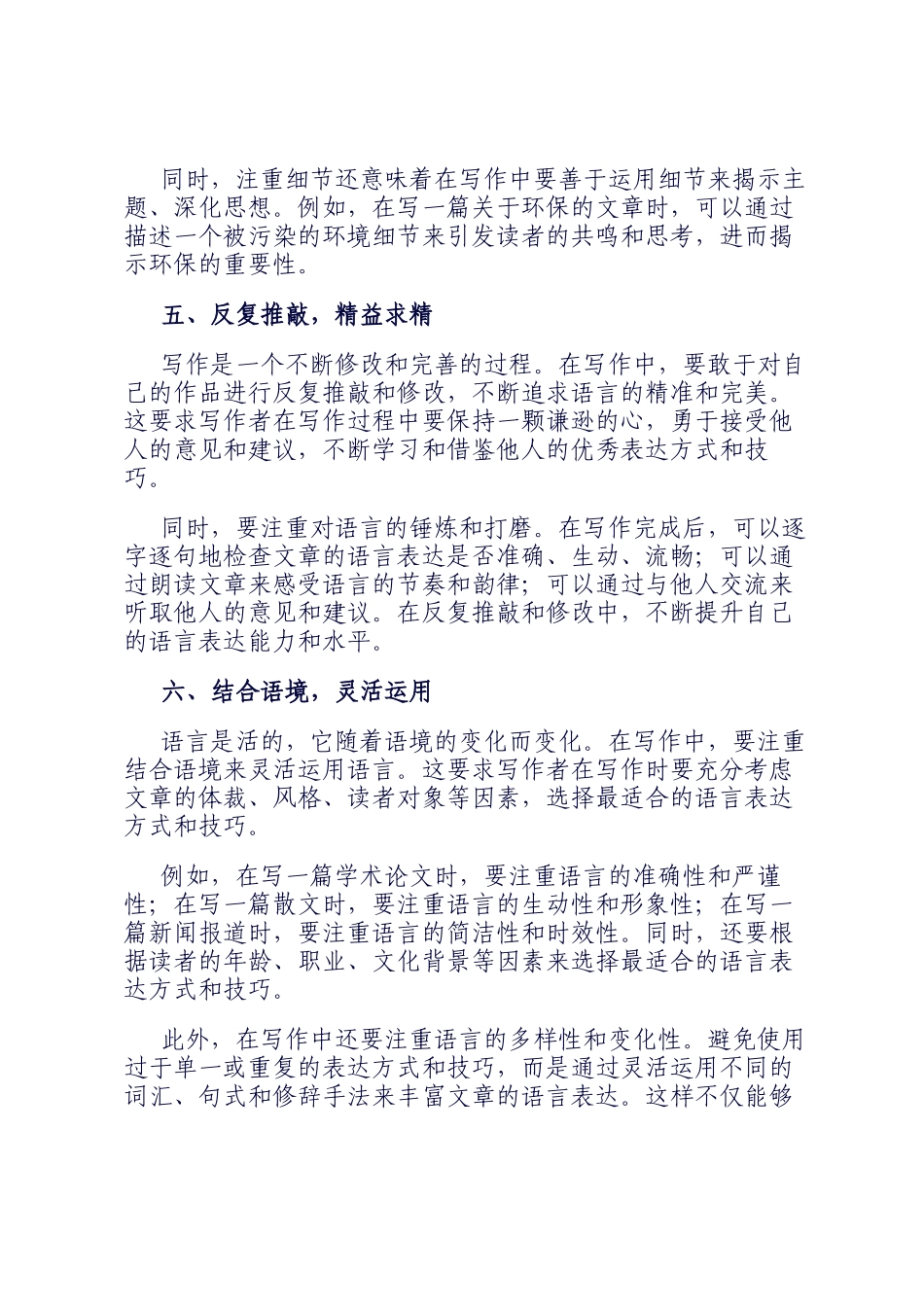 写作中如何精准运用语言｜锤炼文字表达技巧_第3页