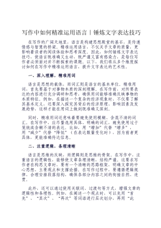 写作中如何精准运用语言｜锤炼文字表达技巧