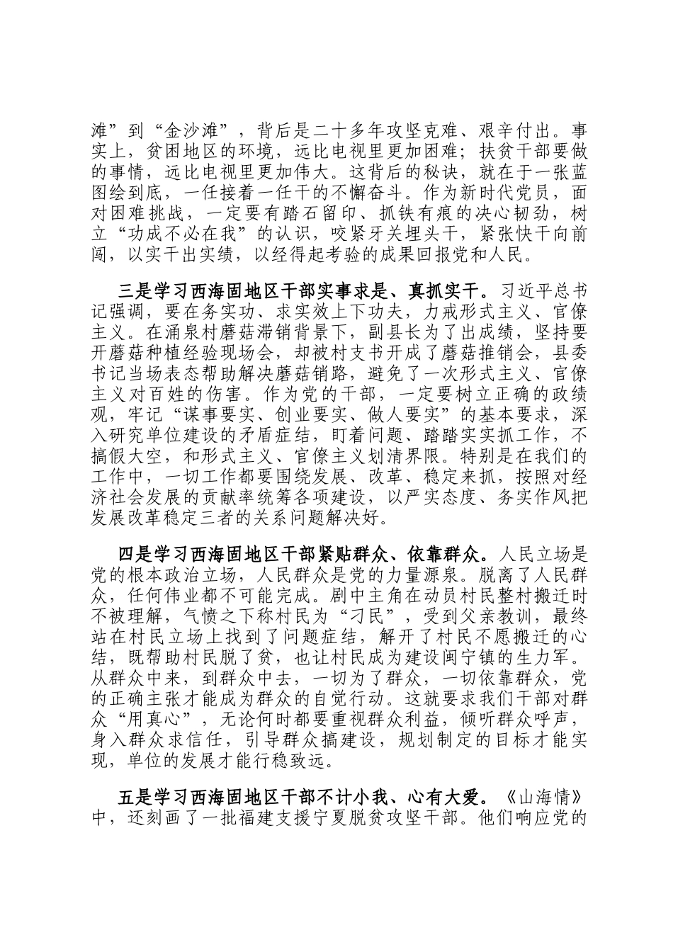 心得体会：从《山海情》领悟干部的担当精神_第2页
