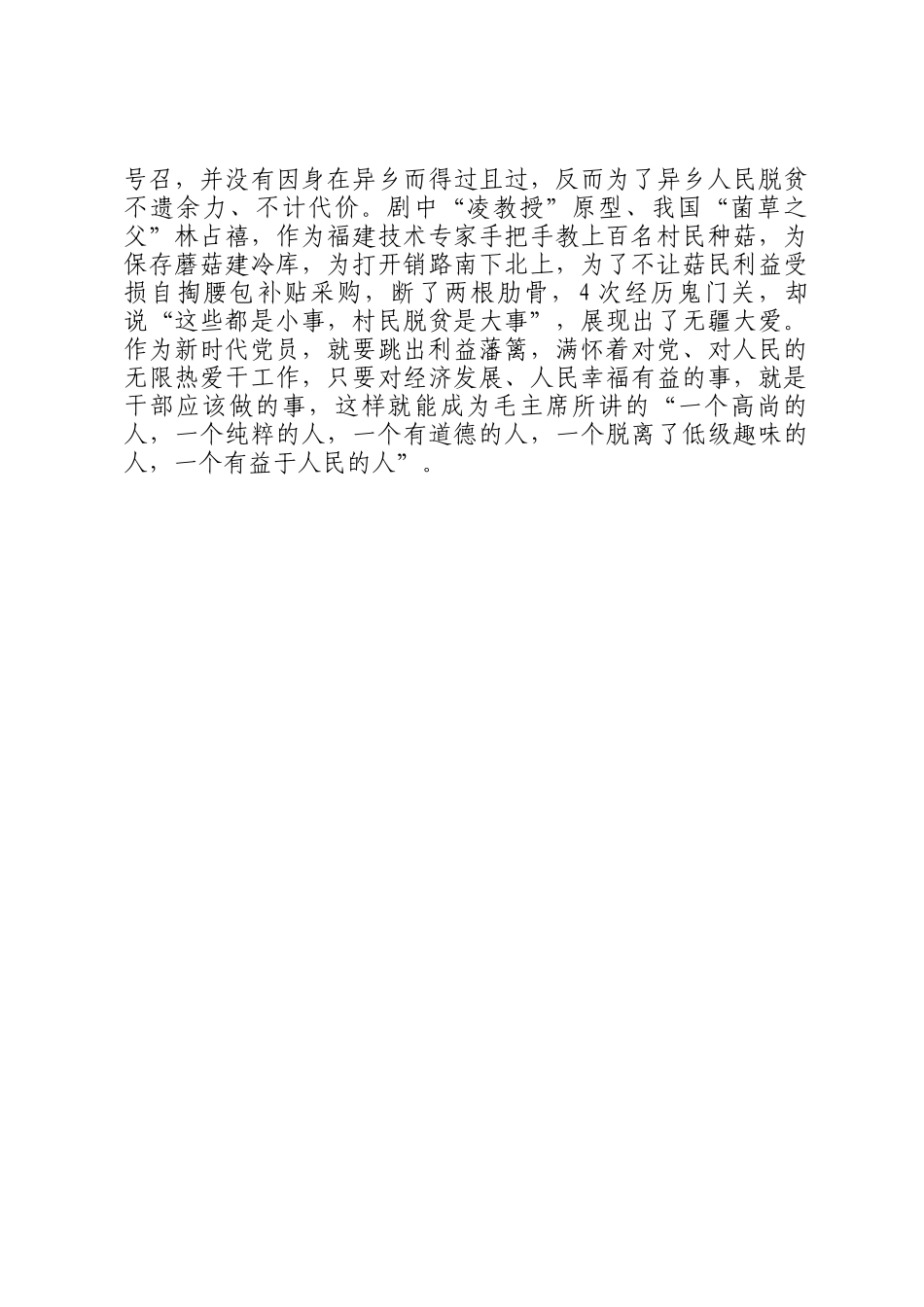 心得体会：从《山海情》领悟干部的担当精神_第3页