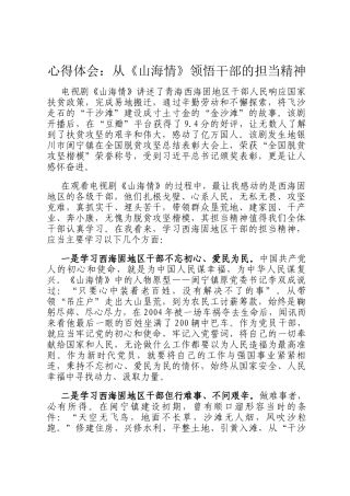 心得体会：从《山海情》领悟干部的担当精神