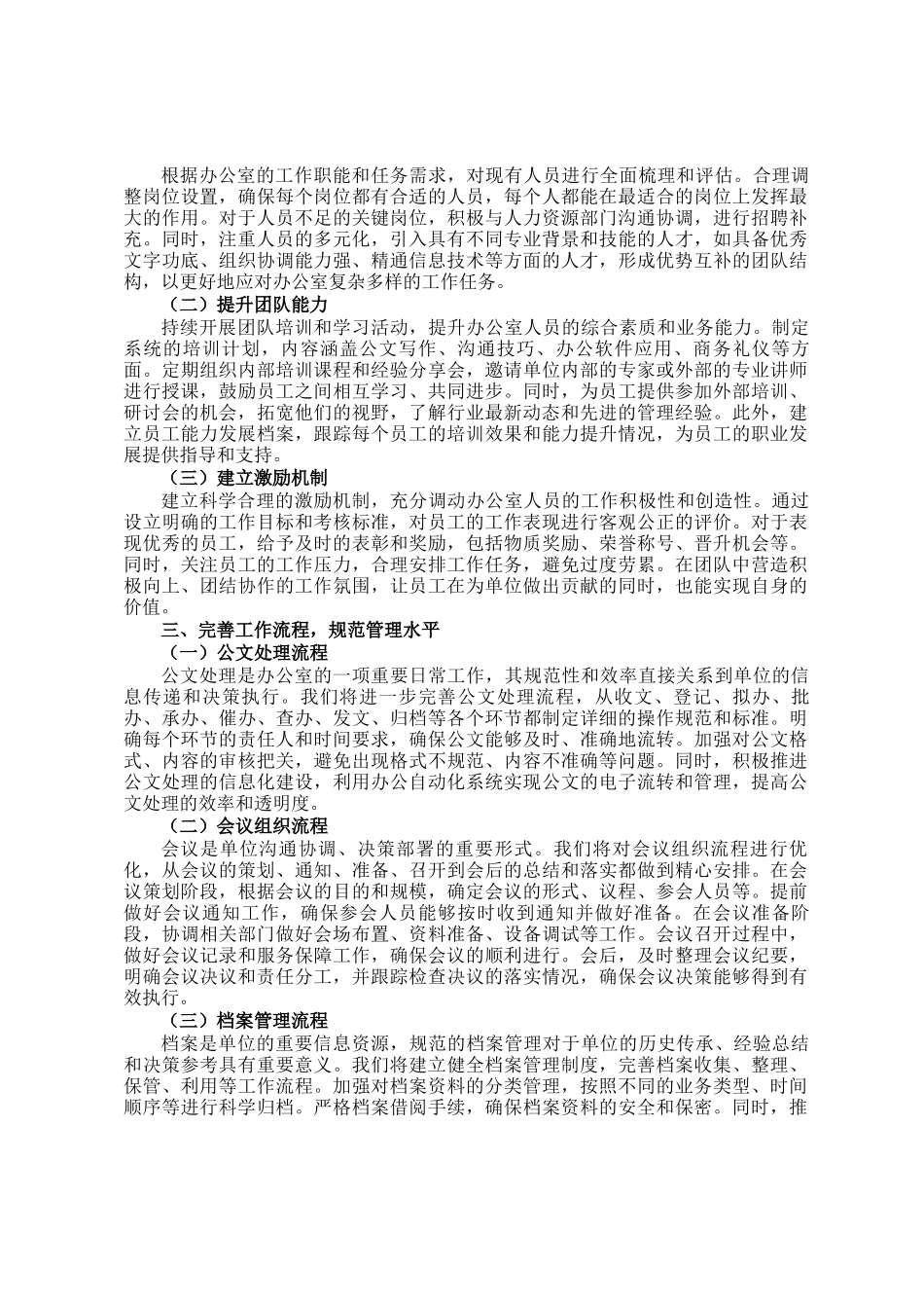 新起点 新征程 新担当——办公室主任就职表态发言_第2页
