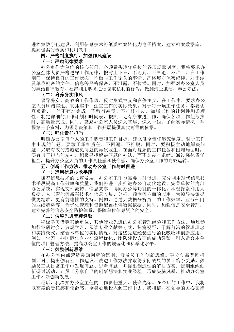 新起点 新征程 新担当——办公室主任就职表态发言_第3页