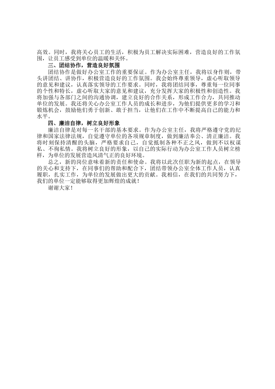 新上任办公室主任表态发言_第2页