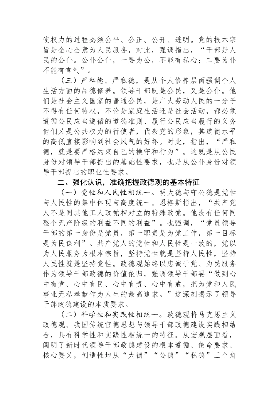 新时代全面从严治党必须加强政德建设_第2页