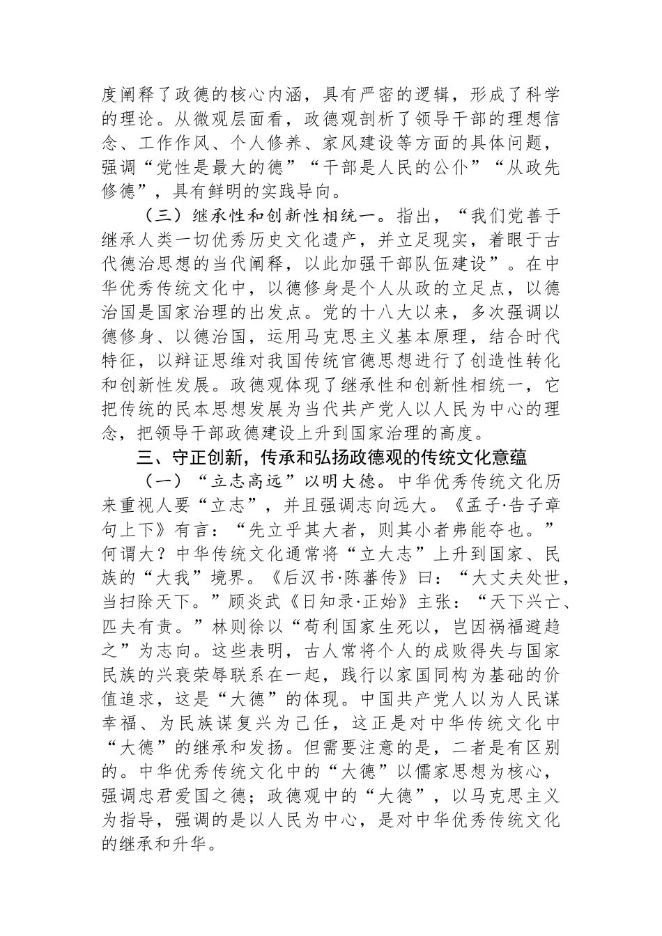 新时代全面从严治党必须加强政德建设_第3页