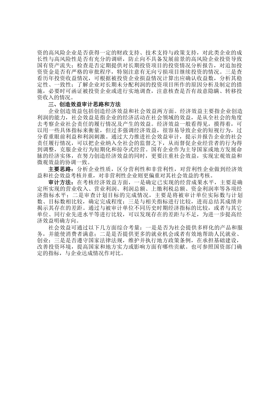新时期国有企业审计的思路和方法_第2页
