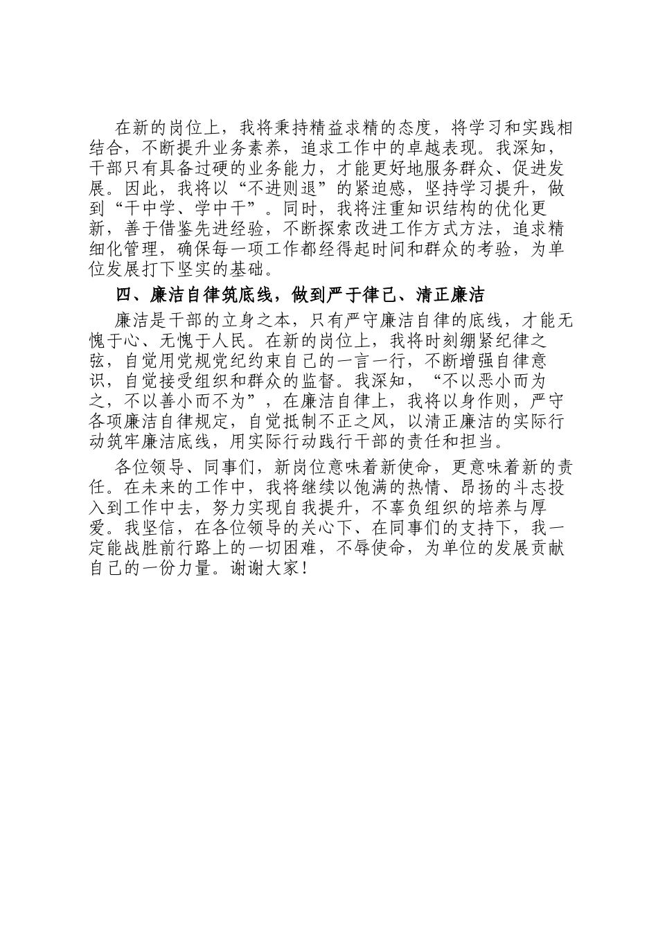 新提拔干部任职表态_第2页