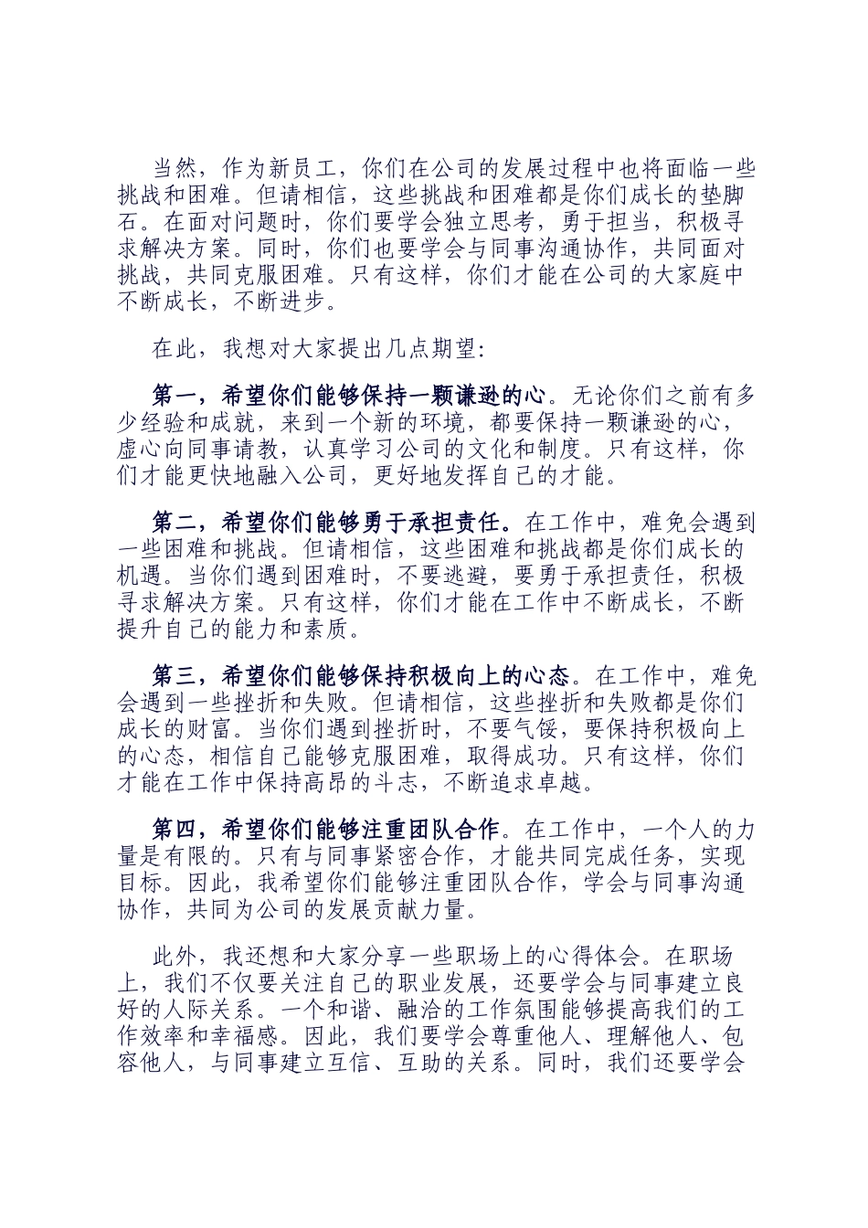 新员工入职培训会致辞_第2页