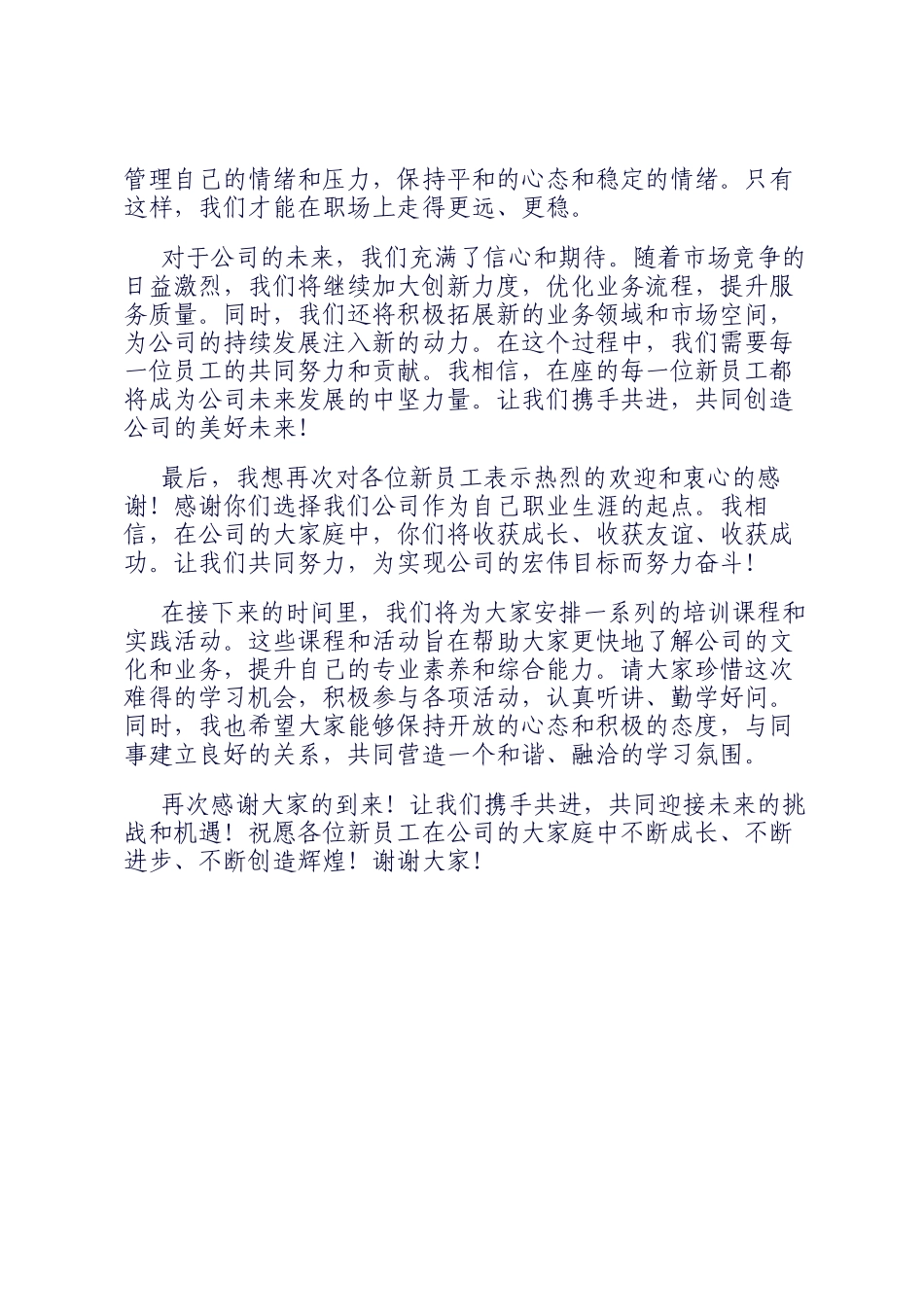 新员工入职培训会致辞_第3页