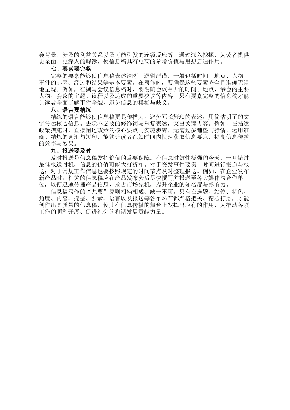 信息稿写作 九要_第2页